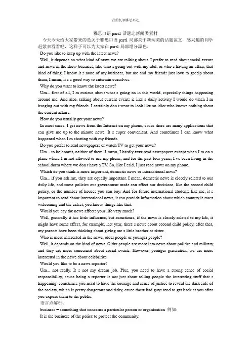 雅思口语part1话题之新闻类素材