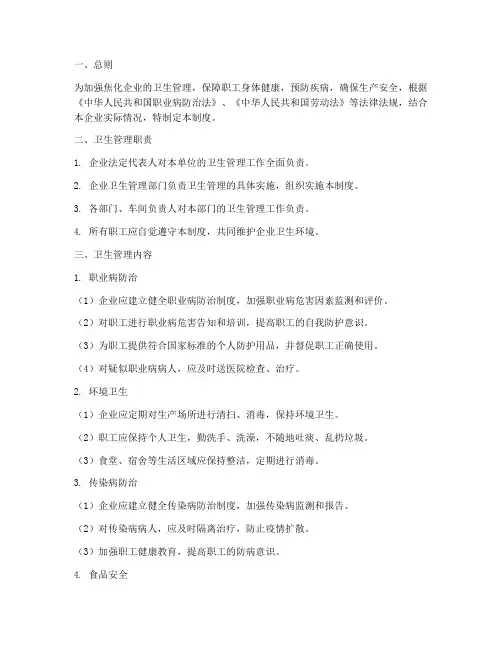焦化卫生管理制度