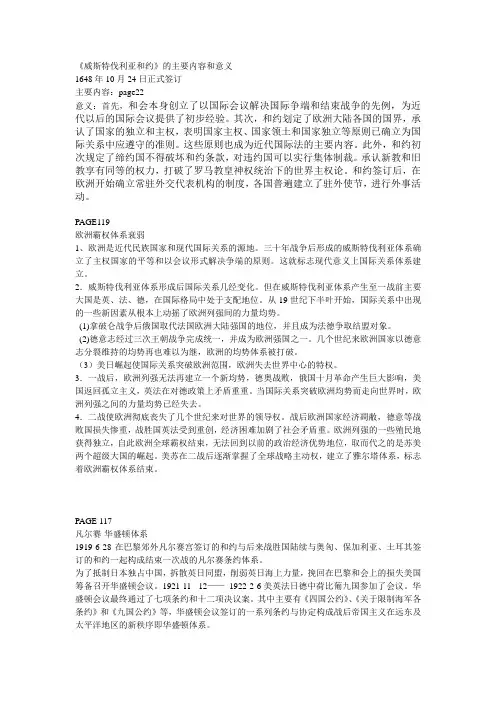 国际关系(课堂)笔记整理