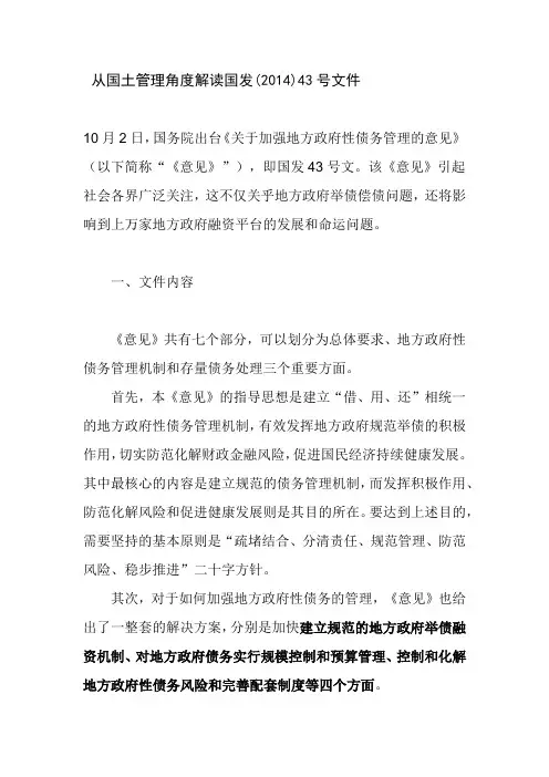 解读国发(2014)43号文