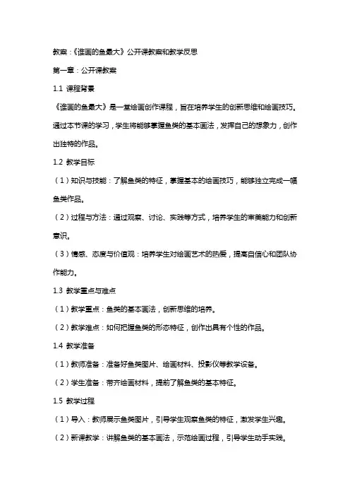 《谁画的鱼最大》 公开课教案和教学反思