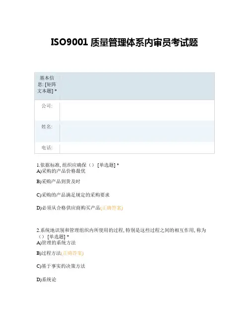 ISO9001质量管理体系内审员考试题