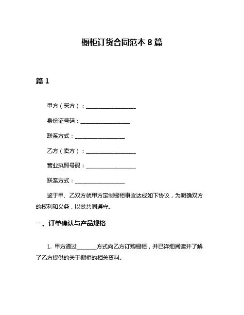 橱柜订货合同范本8篇