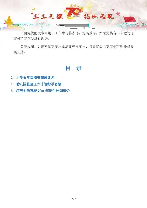 【计划规划3篇】小学五年级图书漂流计划
