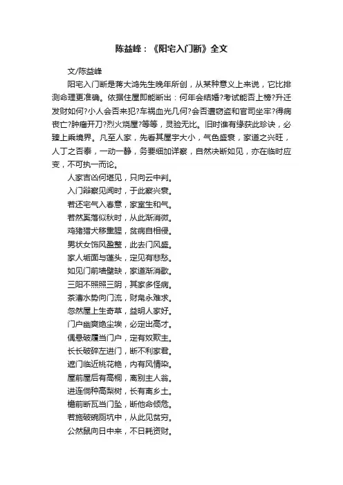 陈益峰：《阳宅入门断》全文