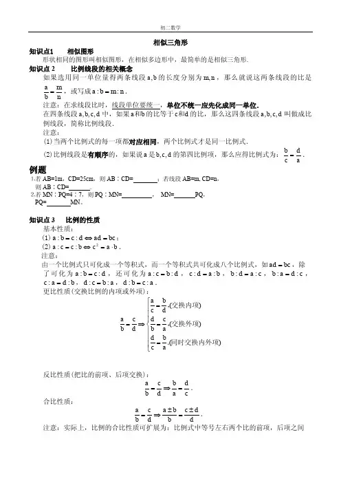 相似三角形讲义