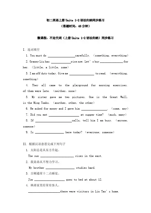 英语八年级上册Units 1-2语法归纳同步练习-人教版(新目标)