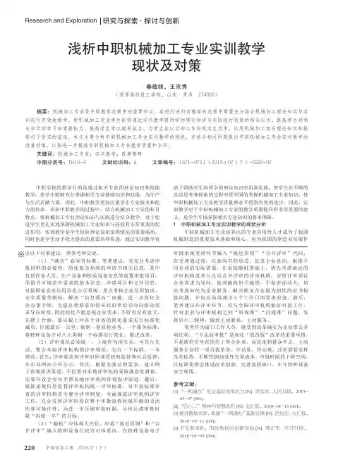 浅析中职机械加工专业实训教学现状及对策
