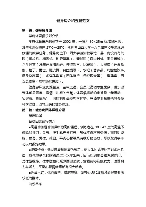 健身房介绍五篇范文