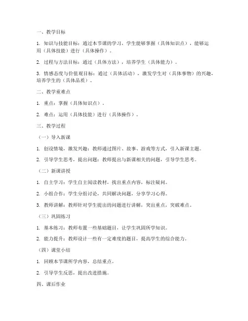 小学教师四会教案模板范文