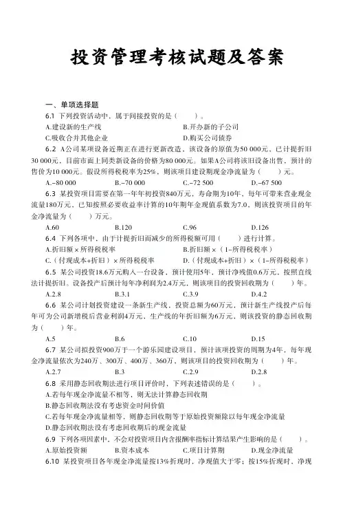 投资管理考核试题及答案