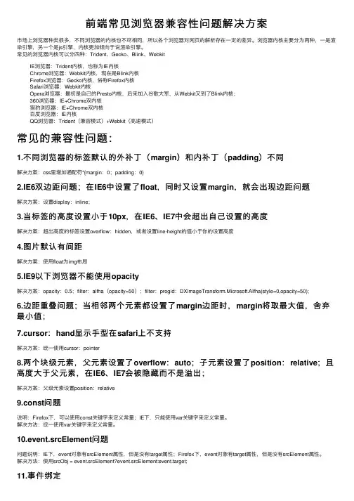 前端常见浏览器兼容性问题解决方案