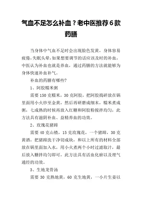 气血不足怎么补血？老中医推荐6款药膳