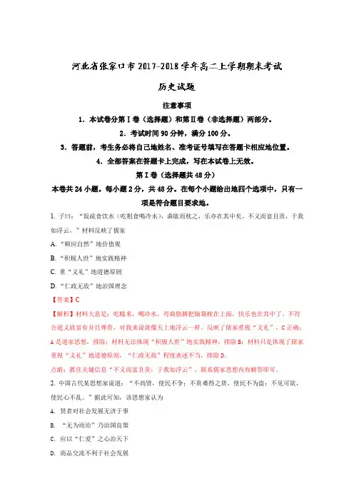 河北省张家口市2017-2018学年高二上学期期末考试历史试题和答案