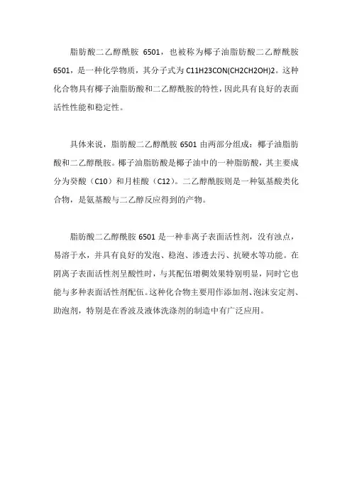 脂肪酸二乙醇酰胺6501 化学结构