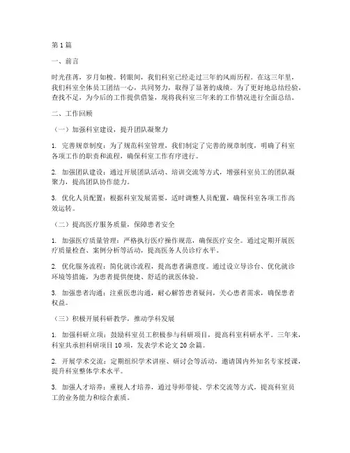 科室三年工作总结范文(3篇)