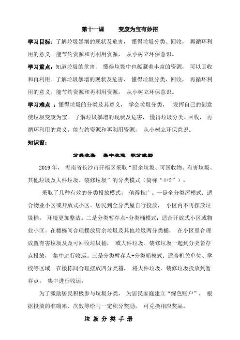 道德与法治人教版部编四年级上册第十一课变废为宝有妙招一课一练(含答案)