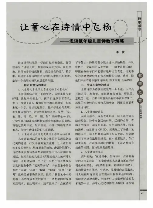 让童心在诗情中飞扬——浅谈低年级儿童诗教学策略