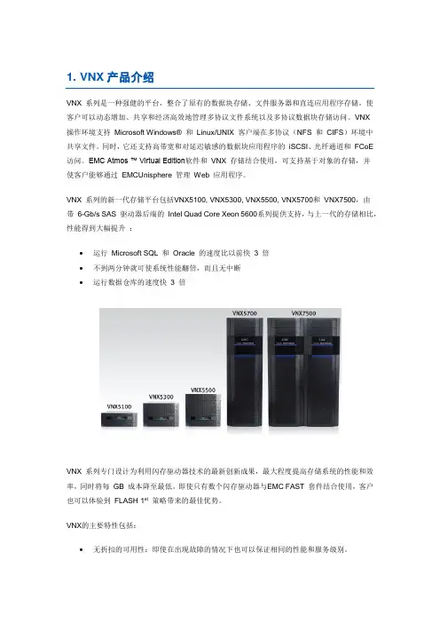 VNX产品介绍