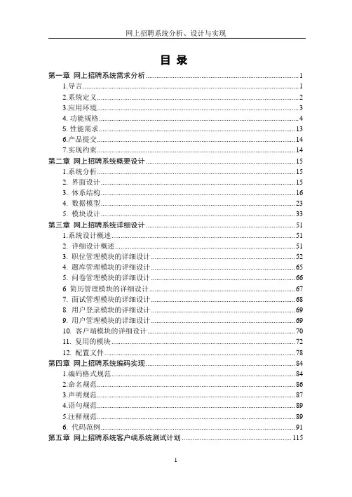 网上招聘系统论文 