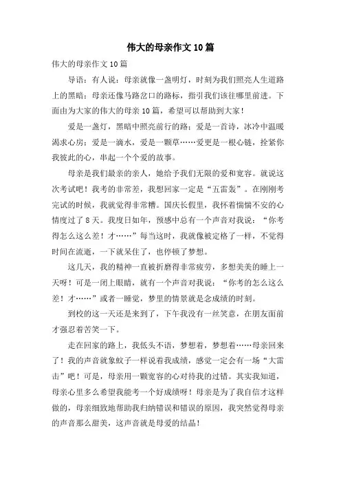 伟大的母亲作文10篇