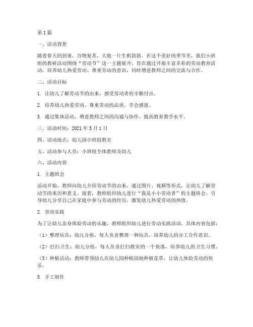 小班教研活动劳动节记录(3篇)