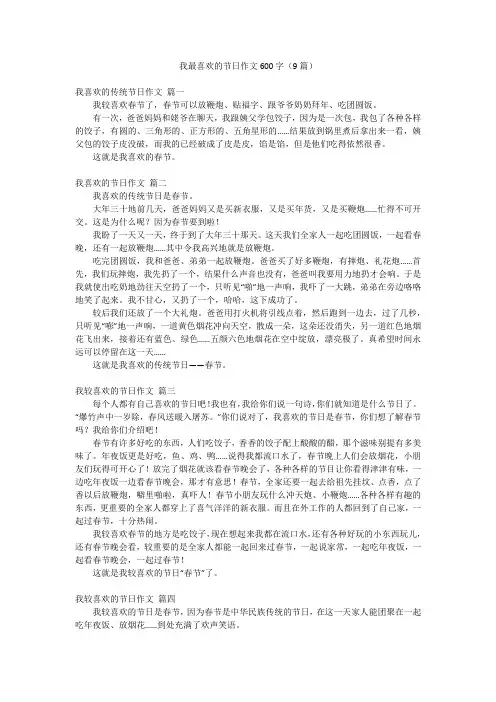 我最喜欢的节日作文600字(9篇)