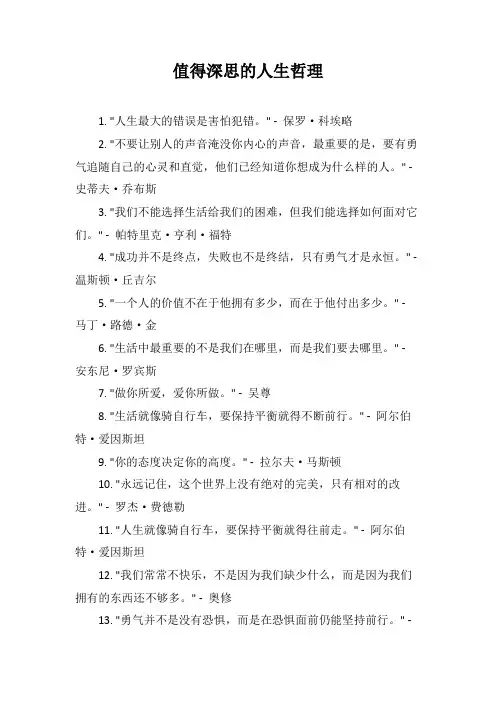 100句值得深思的人生哲理(值得深思的语句)