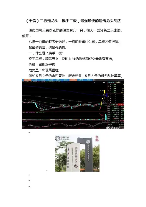 （干货）二板定龙头：换手二板，最强最快的追击龙头战法