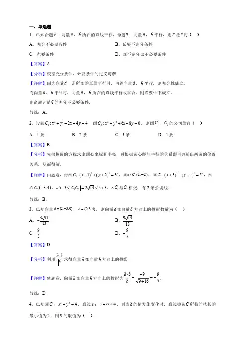 江西省高二上学期期中考试数学试题(解析版)