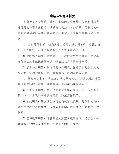 廉洁从业管理制度