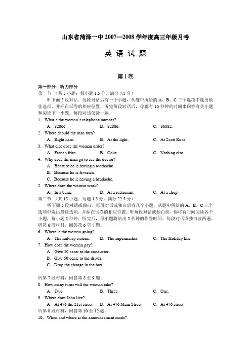 山东省菏泽一中—度高三英语月考试题