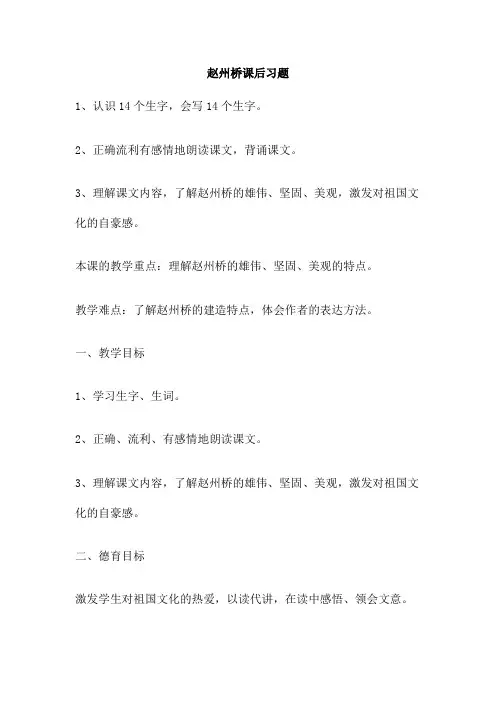 赵州桥课后习题