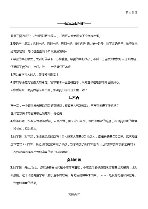 评价回复模板格式,可以直接套用