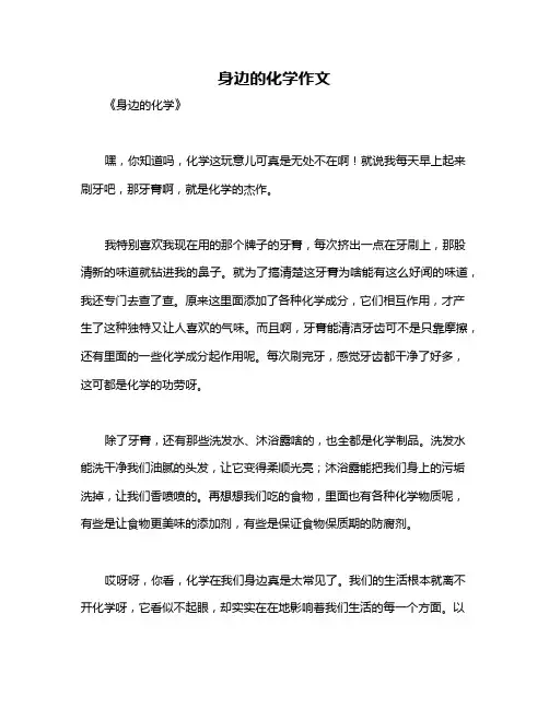 身边的化学作文