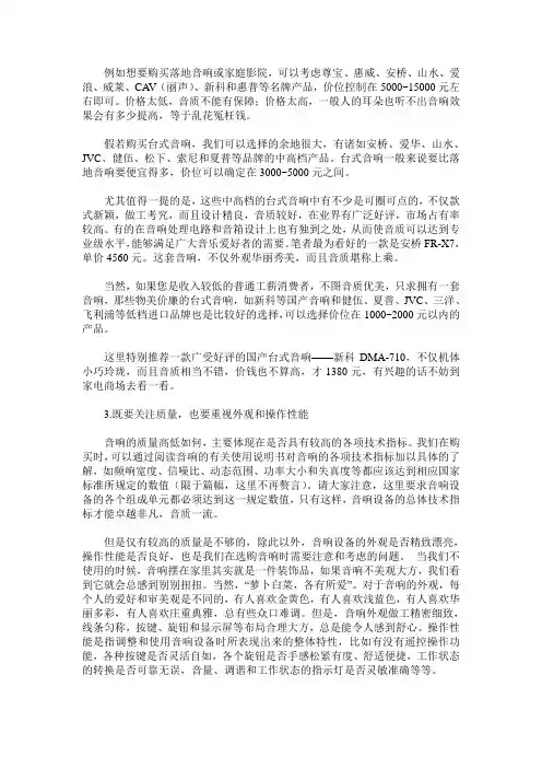 购买音响应注意的几个原则