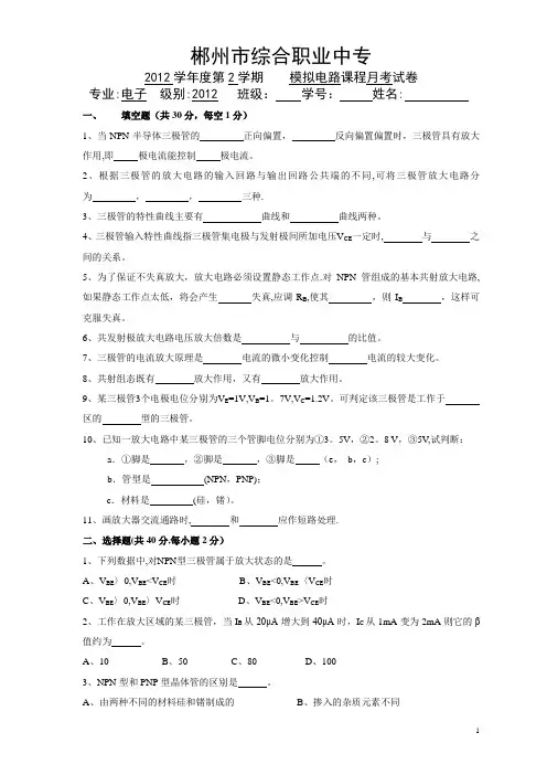 放大电路测试试题及答案