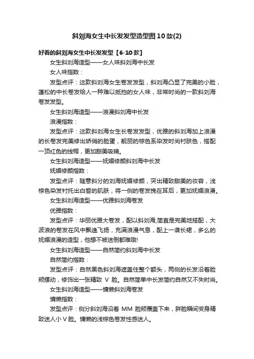 斜刘海女生中长发发型造型图10款（2）
