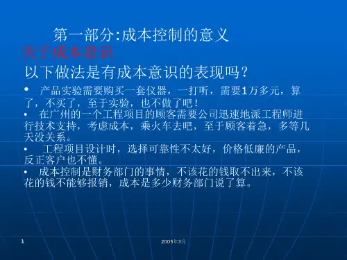 员工成本意识培训讲义版
