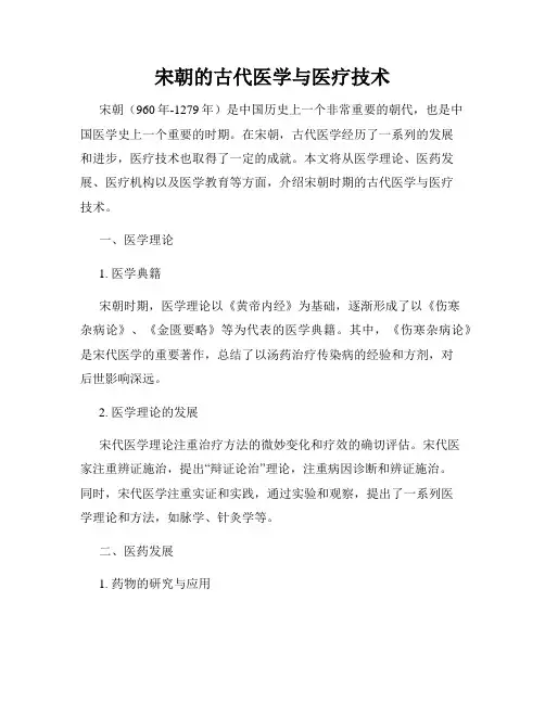 宋朝的古代医学与医疗技术