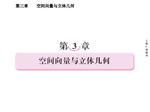 3.1.1空间向量及其加减运算 课件(人教A版选修2-1)