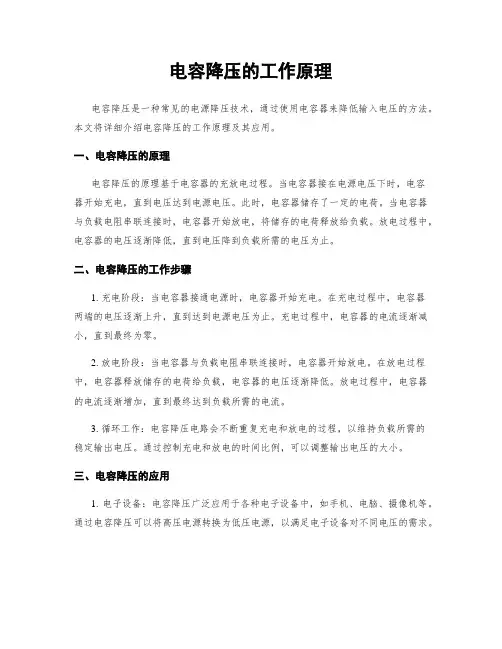 电容降压的工作原理