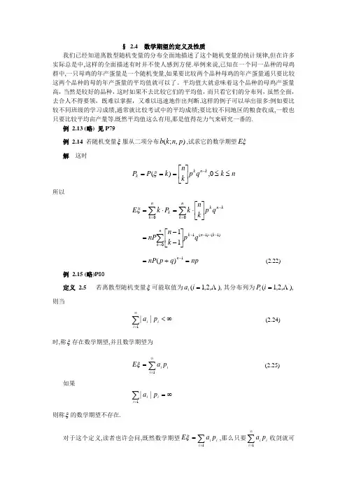 数学期望的定义及性质