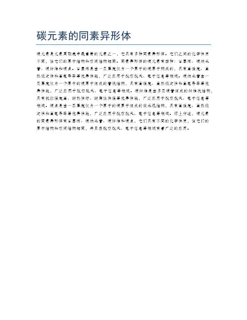 碳元素的同素异形体