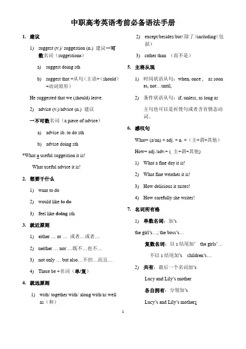 中职高考英语考前必备语法手册