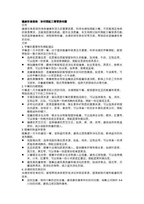 健康饮食指南：如何搭配三餐营养均衡