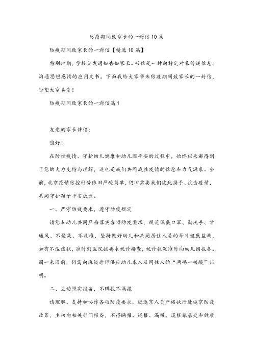 防疫期间致家长的一封信10篇