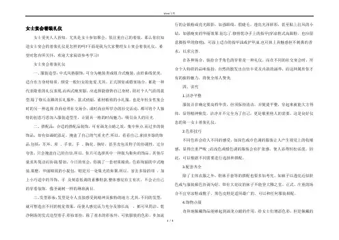 女士宴会着装礼仪