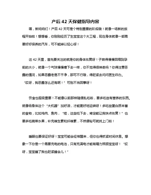 产后42天保健指导内容