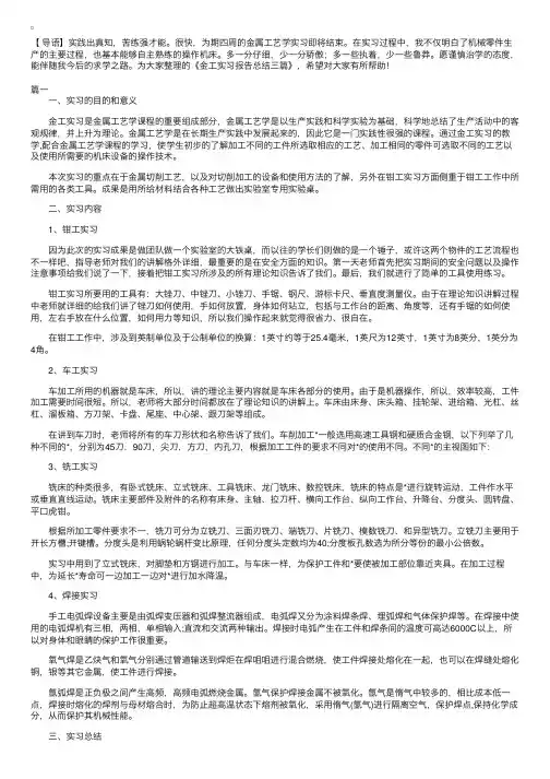 金工实习报告总结三篇